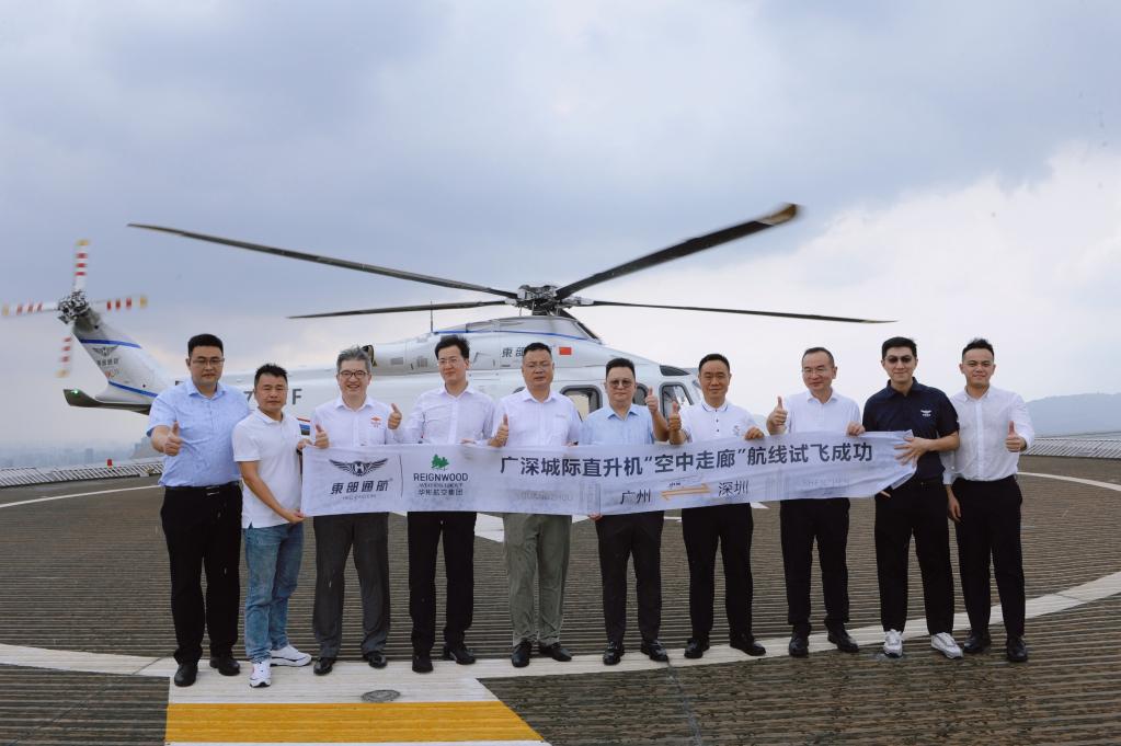 广深城际直升机“空中走廊”航线试飞成功　