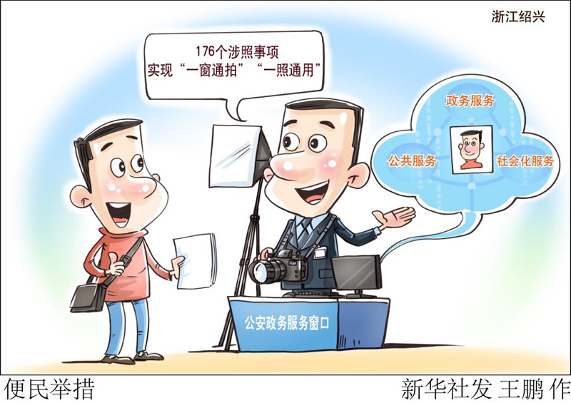 便民举措